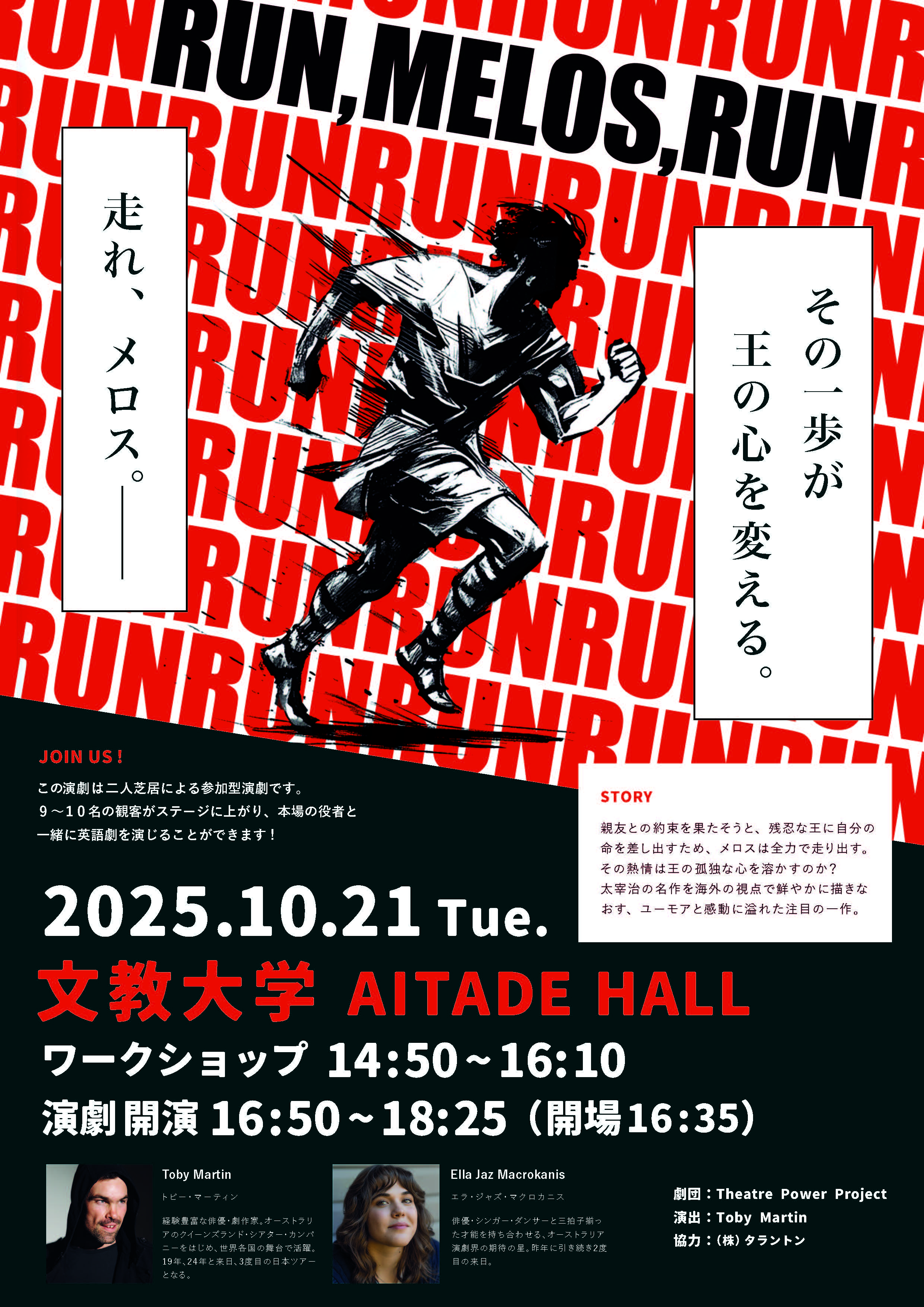 2025英語劇ポスター_文教大学様.jpg